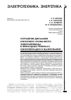 Научная статья на тему 'Улучшение динамики синхронно-синфазного электропривода в переходных режимах синхронизации и фазирования'