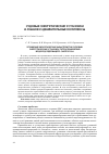 Научная статья на тему 'Улучшение экологических характеристик судовых энергетических установок путем применения водородсодержащего синтез-газа'