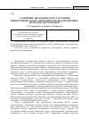 Научная статья на тему 'Улучшение экологического состояния Приплотинного плёса Цимлянского водохранилища методом альголизации'