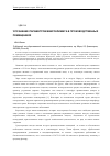 Научная статья на тему 'Улучшение параметров микроклимата в производственных помещениях'