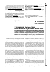 Научная статья на тему 'Улучшение параметров противолокационных фильтров'