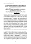 Научная статья на тему 'Улучшение удобрительных свойств свиного навоза при совместном применении с биодеструктором'