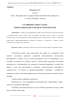 Научная статья на тему 'УЛУЧШЕНИЯ УМНОГО ДОМА: ТЕХНОЛОГИЧЕСКИЕ ТРЕНДЫ В СТРОИТЕЛЬСТВЕ'