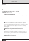 Научная статья на тему 'Улыбка и высококонтекстность традиционной русской культуры'