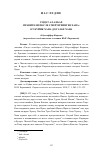 Научная статья на тему 'Умдет ал-ахбар. Правители после смерти Чингиз Хана: от куйик Хана до Газан Хана'