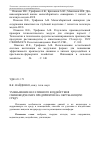 Научная статья на тему 'Уменьшение негативного воздействия свиноводческих предприятий на окружающую среду'