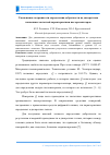 Научная статья на тему 'Уменьшение погрешности определения добротности по дискретным значениям частотной характеристики пьезорезонаторов'