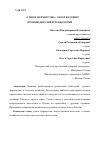 Научная статья на тему '"УМНОЕ ФЕРМЕРСТВО": ОБЗОР ВЕДУЩИХ ПРОИЗВОДИТЕЛЕЙ И ТЕХНОЛОГИЙ'