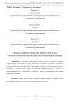 Научная статья на тему 'УМНЫЕ ЗДАНИЯ И ГОРОДСКИЕ ИНФРАСТРУКТУРЫ: ТЕХНОЛОГИЧЕСКИЕ ИННОВАЦИИ И ПЕРСПЕКТИВЫ РАЗВИТИЯ'