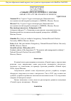 Научная статья на тему '«Умный город» на примере г. Москвы'