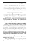 Научная статья на тему 'Умови та методичні вимоги до просторового планування на внутрішньообласному рівні'