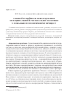 Научная статья на тему 'Умови й рушійні сили формування муніципальної й регіональної політики у локальному політичному процесі'