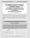 Научная статья на тему 'Умственная работоспособность и функциональное состояние головного мозга у студенток младших курсов при разных уровнях солнечной активности'