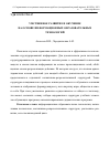 Научная статья на тему 'Умственное развитие и обучение на основе информационных образовательных технологий'