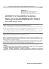 Научная статья на тему 'Умумий ўрта таълим мактабларида психологик ёрдам кўрсатишнинг илмий- амалий жиҳатлари'