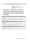 Научная статья на тему 'Умумий ўрта таълим муассасаларида иқтидорли болаларни эрта аниқлаш ва ривожлантиришнинг самарали шакл ва методлари'