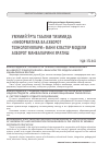 Научная статья на тему 'Умумий ўрта таълим тизимида «Информатика ва ахборот технологиялари» фани кластер модели ахборот манбаларини яратиш'