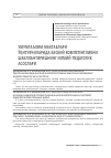 Научная статья на тему 'Умумтаълим мактаблари ўқитувчиларида касбий компетентликни шакллантиришнинг илмий-педагогик асослари'