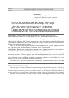 Научная статья на тему 'Умумтаълим мактабларида мусиқа дарсларини ўқитишнинг сифат ва самарадорлигини ошириш масалалари'