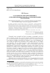 Научная статья на тему 'UNAUSSPRECHLICHES ВИТГЕНШТЕЙНА: О ЧЕМ НЕВОЗМОЖНО СКАЗАТЬ, О ТОМ НЕВОЗМОЖНО СКАЗАТЬ ЯСНО'