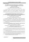 Научная статья на тему 'Unauthorized interference in rail transport as the source of injury to State interests of Ukraine'