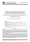 Научная статья на тему 'Undernourishment in patients with connective tissue dysplasia: the role of proinflammatory cytokines and adipokines, and genetic factors'