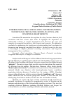 Научная статья на тему 'UNDERSTANDING FETAL CIRCULATION AND THE TRANSITION TO POSTNATAL CIRCULATION: SHUNTS, PLACENTA, AND CONGENITAL HEART DEFECTS'