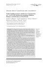 Научная статья на тему 'Understanding of Active and Passive Constructions in 7- to 10-Year-Old Russian-Speaking Children: Reliance on Inflections or Word Order'