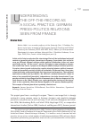 Научная статья на тему 'Understanding the off-the-record as a social practice: German Press-Politics relations seen from France'