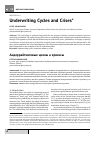 Научная статья на тему 'Underwriting cycles and crises'