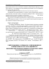 Научная статья на тему 'Уничтожение сорняков с применением опрыскивателя, оснащенного пневмогидравлическими распылителями растворов жидкости'