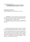 Научная статья на тему 'Унифицированная система контроля состояния обмена веществ у коров'