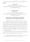 Научная статья на тему 'УНИКАЛЬНОСТЬ СТИЛИСТИЧЕСКИХ ЭЛЕМЕНТОВ УЛИЧНОГО ИСКУССТВА В НИЖНЕМ НОВГОРОДЕ'