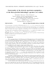 Научная статья на тему 'UNIVERSALITY OF THE DISCRETE SPECTRUM ASYMPTOTICS OF THE THREE-PARTICLE SCHRöDINGER OPERATOR ON A LATTICE'