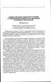 Научная статья на тему 'Универсализация социального порядка и гармонизация правового регулирования в условиях глобализации'