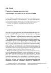 Научная статья на тему 'Универсальная аксиология:основания, трудности и перспективы'