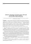 Научная статья на тему 'Универсальная HR-стратегия для Российской компании среднего бизнеса'