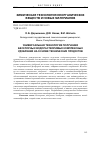 Научная статья на тему 'Универсальная технология получения бесхлорных водорастворимых комплексных удобрений на основе технических продуктов'