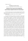 Научная статья на тему 'Универсальная технология возведения малоэтажных зданий различного назначения'