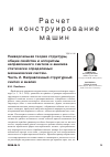 Научная статья на тему 'Универсальная теория структуры, общие свойства и алгоритмы направленного синтеза и анализа статически определимых механических систем. Часть 2. Направленный структурный синтез и анализ'