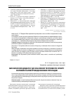 Научная статья на тему 'Універсальний стенд дистанційного керування і контролю параметрів електропривода Micromaster 440'