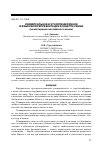 Научная статья на тему 'Универсальное и этноспецифичное в языковой репрезентации концепта семьи (на материале английского языка)'