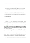 Научная статья на тему 'Универсальное уравнение времени перелета между двумя точками центрального поля тяготения'