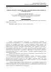 Научная статья на тему 'Универсальное устройство для создания минерализованных и опорных полос'