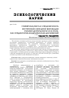 Научная статья на тему 'Универсальность и специфичность внутренней и внешней мотивации учебной деятельности и их роли, как предикторов академических достижений'