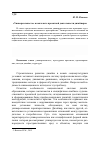 Научная статья на тему '«Универсальность» в контексте проектной деятельности дизайнеров'