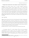 Научная статья на тему 'Универсальные и национальные темы и образы в творчестве Фернандо Ботеро'