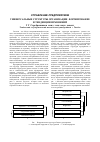 Научная статья на тему 'Универсальные структуры организации: формирование и тенденции изменений'