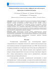 Научная статья на тему 'УНИВЕРСАЛЬНЫЙ ИСТОЧНИК ПИТАНИЯ С ЦИФРОВОЙ СИСТЕМОЙ КОНТРОЛЯ ПАРАМЕТРОВ ГАЛЬВАНИЧЕСКОЙ СРЕДЫ'