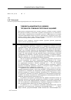 Научная статья на тему 'Универсальный метод оценки трудности учебных тестовых заданий'